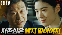 정은채, 쉽게 목줄 내놓지 않는 박혁권과의 팽팽한 대립 | tvN 210309 방송