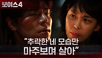 ＂추락한 네 모습만 마주 보며 살아＂ 이규형의 체포로 상황 종료! | tvN 210731 방송