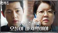 구치소 출소한 김여진을 기다리고 있는 건 송중기의 전화?! | tvN 210502 방송