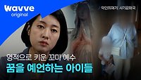 [악인취재기; 사기공화국] '자녀를 봉헌해야 된다' 영을 주입 당한 아이