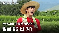 소년시대 | 미공개 NG 영상 | 쿠팡플레이 | 쿠팡