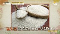 식재료 전문가 김진영이 '쌀' 고르는 비법