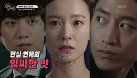 현실 연애의 알싸한 맛 〈연애의 발견〉 | KBS 201220 방송