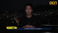 라이프 온 마스 14회 재방송 다시보기 공식영상 - 티비구루