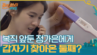 [현실육아] 복직 앞둔 정가은에게 갑자기 찾아온 둘째? 0ㅇ0 | tvN 201110 방송