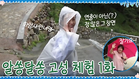 ＜정유미 최우식의 알쏭달쏭 고성 체험＞ 1화 '템플 스테이' | tvN 200925 방송