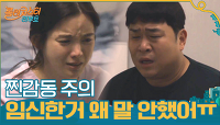 찐감동...＂임신한거 왜 말 안했어 바보야ㅠㅠ＂ 정가은&문세윤 현실 부부 케미 | tvN 201110 방송