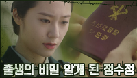 정수정, 드디어 '출생의 비밀' 알게 되다! | OCN 201115 방송