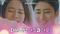 [해피엔딩] 운명처럼 재회한 송지효와 손호준 ＂다시 만나니까 좋다♥＂ | JTBC 200902 방송