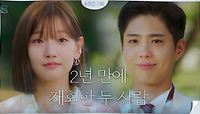 [재회엔딩] 각자의 위치에서 다시 마주한 박보검X박소담! | tvN 201027 방송