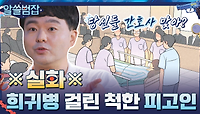 (시트콤 아님) 재판장에 산소 호흡기 달고 온 희귀병 피고인의 정체... | tvN 210704 방송