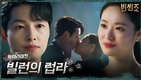 20화#하이라이트#＂악당은 사랑도 독하게 하니까＂ 다크히어로 송중기의 사랑 | tvN 210502 방송