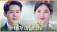 ＂편지의 남도산은 내가 아닙니다＂ 남은 감정 깔끔하게 정리하는 김선호 | tvN 201206 방송