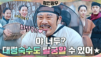 대의 품고 뛰쳐나온 김인권! 보고 싶던 사람들 여기 다 있다! | tvN 210213 방송
