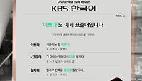 아나운서와 함께 배우는 ` kbs 한국어 `