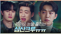 삼산텍 탄생지 안녕... 올챙이적 추억에 뜨거운 눈물 흘리는 삼산크루((ㅠ뿌엥ㅠ)) | tvN 201206 방송