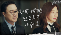 ＂회장님은 바꿀 수 있습니다＂ 후배들이 살아갈 세상을 위해 윤세아 설득하는 박성근 | tvN 201004 방송