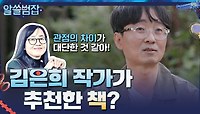 ※광고 아님 주의※ 항준이 아내 김은희 작가에게 추천받은 책? | tvN 210704 방송