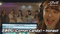 [MV] 코튼캔디 (Cotton Candy) - Honest [아이돌 : The Coup] OST ♪ | JTBC 211214 방송