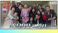 드디어 개봉한 영화 시사회에 모인 가족들 | KBS 240322 방송 