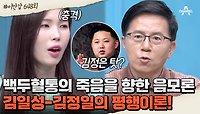 [#클립배송] 보도까지 51시간이 걸린 김정일의 죽음! 김정일 죽음의 진실은?