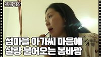 [달콤살벌 아영이가 돌아왔다] (9/15) [인간극장/Screening Humanity] | KBS 240522 방송 