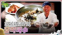 장사의 신 : 15년 전통의 맛, 물막국수 | KBS 240524 방송 