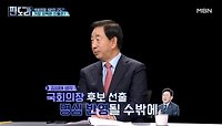 김성태 ＂국회의장 잘할 사람은 OOO! 이재명 측근이지만 고언 아끼지 않을 사람＂ MBN 240506 방송