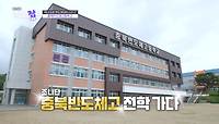국내 최초 반도체 마이스터고 ‘충북반도체고등학교’ | KBS 230827 방송 