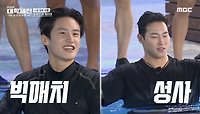 세기의 대결🔥 어디서도 볼 수 없는 이대훈 VS 윤성빈의 수중 철봉 씨름, MBC 240428 방송