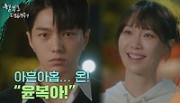 [훈훈 엔딩] 외로움을 느끼는 김명수 앞에 나타난 이유영 ＂윤복아!＂ | KBS 240520 방송 