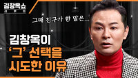 일을 쉬면 몸이 아픈 사람들.. 바빠서 아플 시간도 없는 현대인들에게 전하는 김창옥의 위로 | tvN STORY 231114 방송