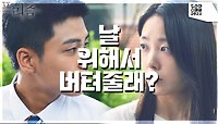 [고백엔딩] ＂날 위해서 버텨줄래?＂홍서희에게 고백하는 김민철 | KBS 221201 방송 