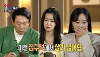 [예고] 아내를 괴롭게 하는 남편의 폭언! 순식간에 언성이 높아진 남편 뒤로 열려있는 문..?, MBC 240513 방송 