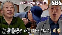 중식 외길 50년 경력! 구수하고 담백한 달인의 간짜장★