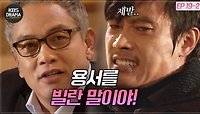 [EP19-02] ※분노주의※ 끝까지 도발하는 빌런 김영철과 이 악물고 분노하는 이병헌 | KBS 방송