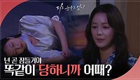 ＂교활한 널 속이기 위해＂ 하연주를 향한 이소연의 잔혹한 복수! | KBS 240522 방송 