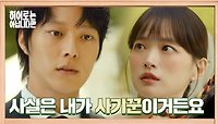[고백 엔딩] 천우희, 장기용과의 결혼식에서 스스로 밝힌 자신의 정체 | JTBC 240519 방송