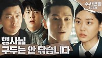 정수빈을 괴롭히는 문진승에 분노하는 이동휘X최우성!, MBC 240504 방송