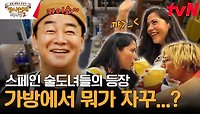 우린 조금 취ㅎHㅆㅓ... 만취한 손님 고장 나게 만든 백사장?! → 단골손님의 선물까지! | tvN 240204 방송