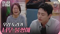 ＂엄마, 생각이 있어?＂도라 생각에 눈물 흘리는 양대혁 | KBS 240518 방송 