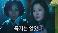 [의문 엔딩] 쓰러진 신소율을 발견한 김희선, 그 뒤로 등장하는 이혜영?, MBC 240525 방송