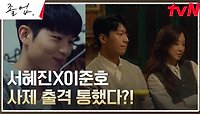 [희망엔딩] 정려원X위하준, 열정의 공동 강의로 움직인 학생의 마음?! | tvN 240519 방송
