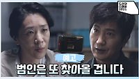 [예고] 누군가 또 죽기 전에 살인을 막아야 한다! 통증의 풍경 11월 5일 밤 11시 25분 방송✨️[드라마 스페셜 2021] | KBS 방송