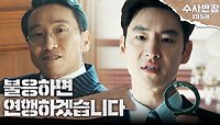 최덕문 살인교사 혐의로 오용을 체포하는 이제훈!, MBC 240504 방송