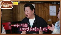 코미디언들의 롤모델✨ 세 사람이 찾아뵐 은사는? | KBS 240512 방송 