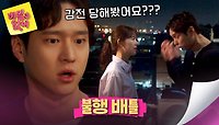 📣뿌이뿌이뿌이📣 고경표-강한나의 자강두천 불행 배틀🥊 | JTBC 240509 방송