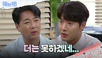＂내 양심이...＂ 신정윤의 제안을 거절하는 윤다훈 | KBS 240520 방송 