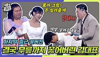 [풀버전] 결국 무릎까지 꿇어버린 개콘 물산 김 대표 대표님 일어나세요!! 마지막 출근 | KBS 240428 방송 