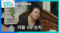 손주를 사랑하는 할머니의 마음😭💕 사춘기 아들이 걱정되는 짝사랑꾼 최대철 | KBS 240427 방송 